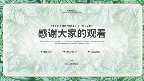 绿色叶子工作总结PPT模板
