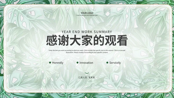 绿色叶子工作总结PPT模板