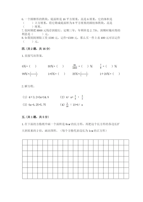 洛阳市小学数学小升初试卷及参考答案（预热题）.docx