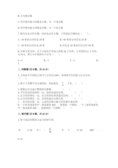 北师大版小学六年级下册数学期末综合素养测试卷含答案【最新】.docx