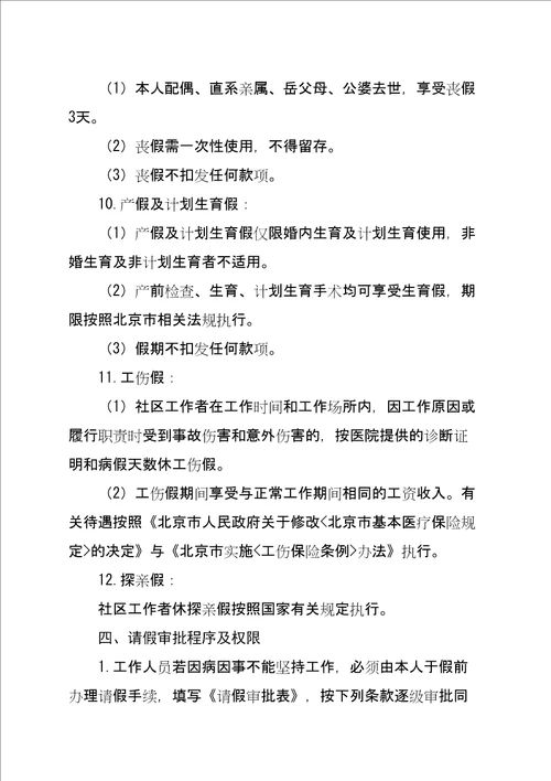 西城区社区工作者考勤管理及休假制度试行