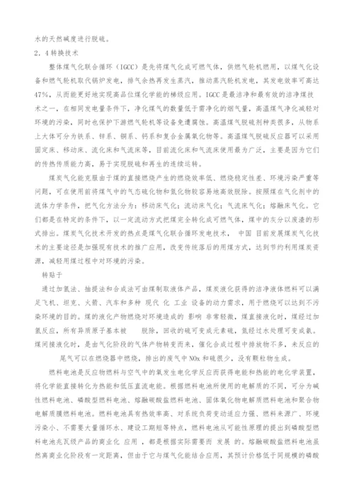 洁净煤技术及其在广东电力工业中的应用.docx