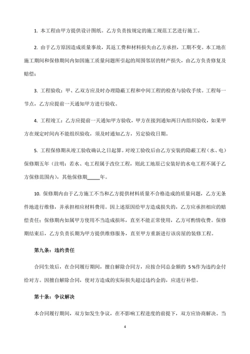 工装装修全包合同
