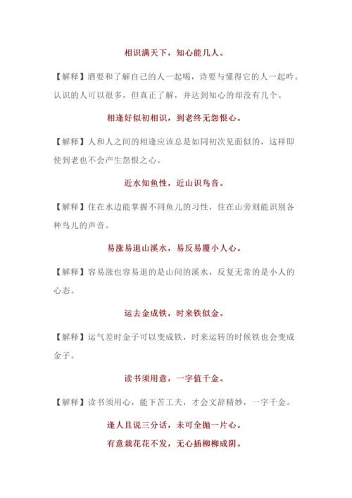 《增广贤文》全文及译文.docx