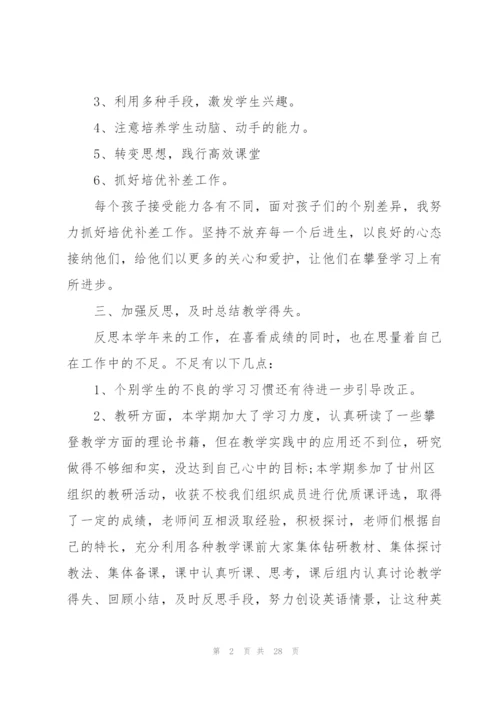 英语学科教师工作心得2022（10篇）.docx