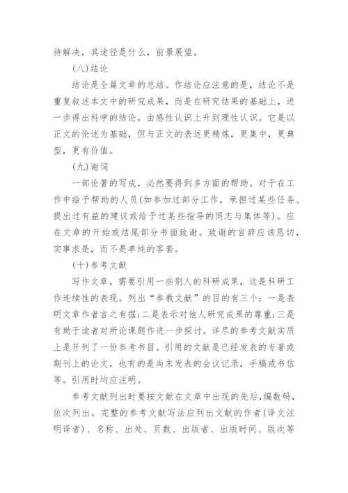 教育研究论文格式.docx