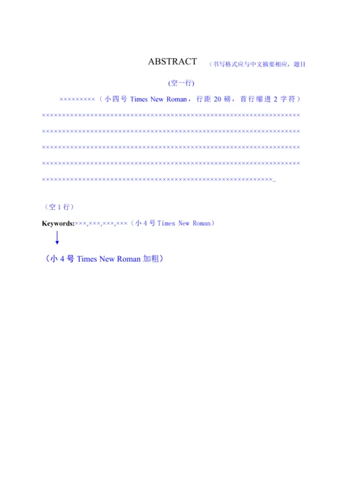 机械关键工程学院优秀毕业设计理工类格式基础规范.docx