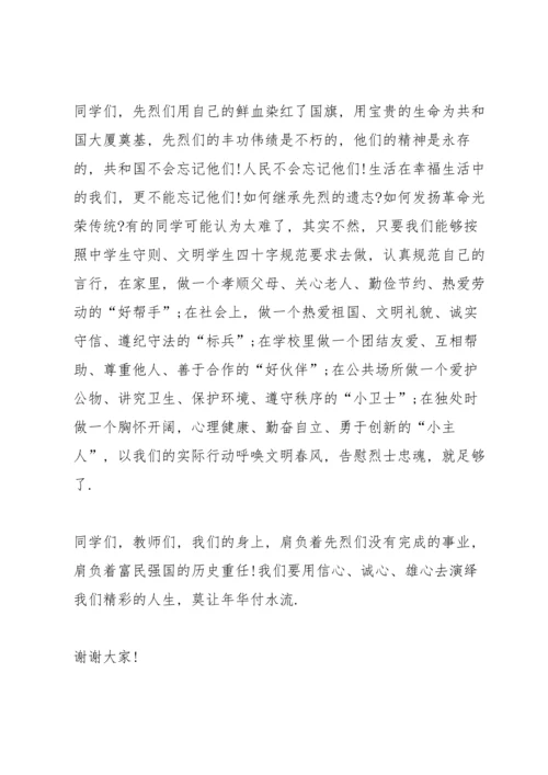 清明节缅怀先烈学生优秀演讲稿.docx