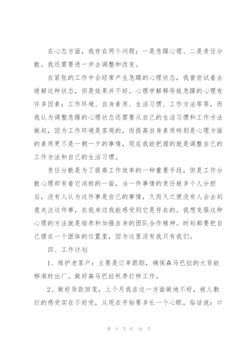 销售人员个人季度工作总结三篇.docx