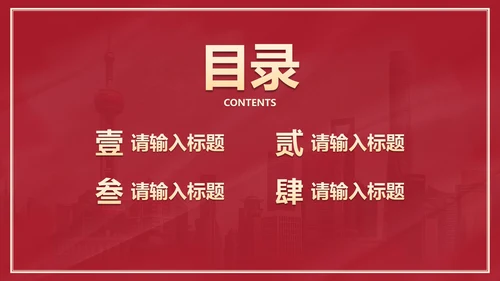 红色党政党建主题教育PPT模板