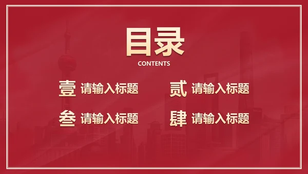 红色党政党建主题教育PPT模板