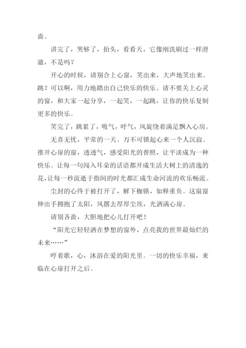 把心儿打开吧作文800字.docx