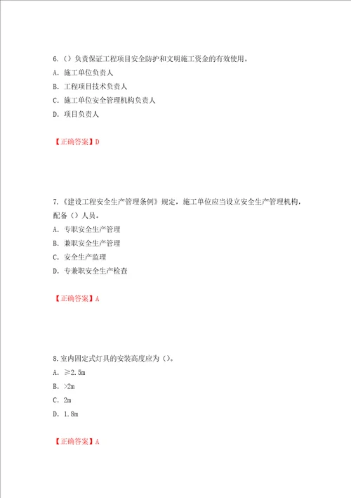 2022年建筑施工项目负责人安全员B证考试题库押题卷含答案第37套