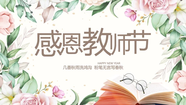 遇见最美教师感恩教师节动态PPT模板封含PS