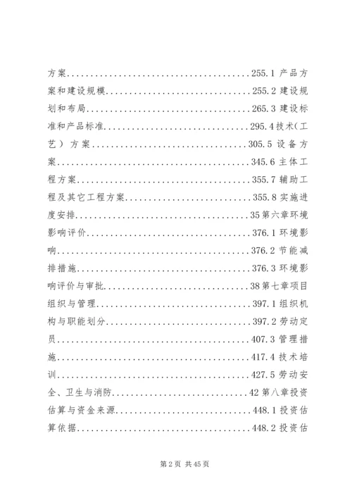 羊叉河综合方案可行性研究报告 (3).docx