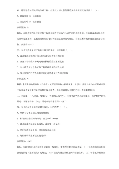 2023年二级建造师机电实务真题及解析.docx