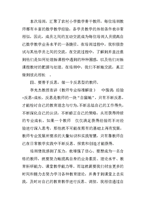 教师素质培训心得体会