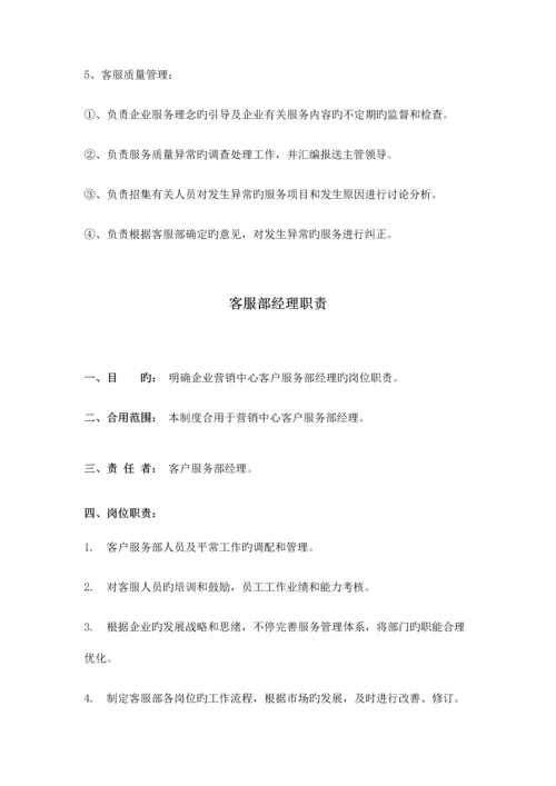 客服部岗位设置及各岗位职责.docx