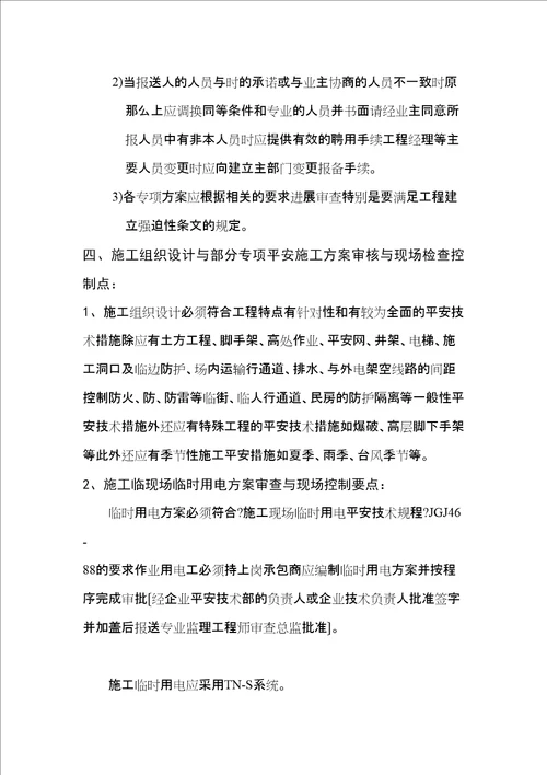 云南昆阳安置点安全监理实施细则