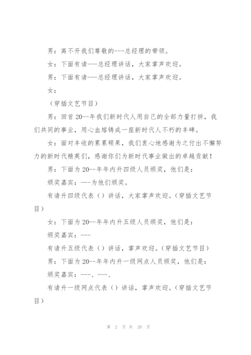 年终会发言串词材料稿五篇.docx