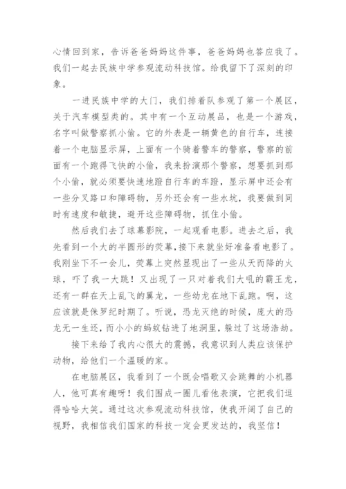 参观科技馆观后感.docx