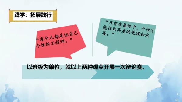 6.2 集体生活成就我 课件