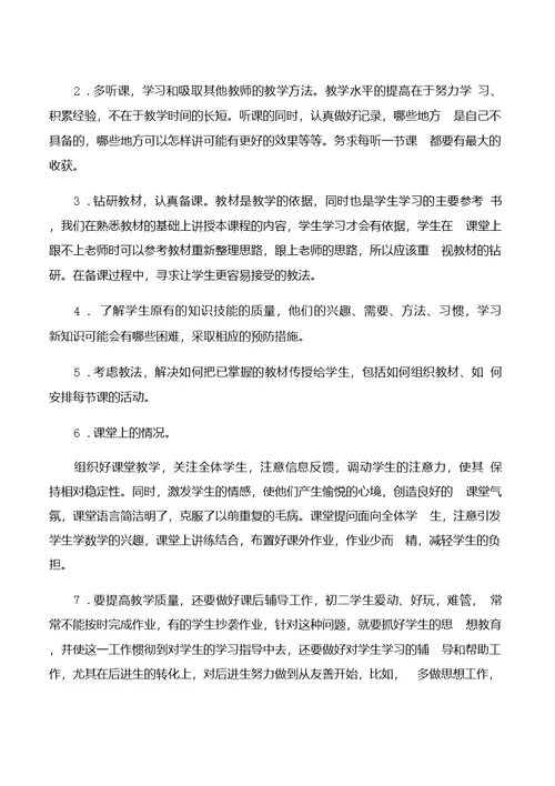初二数学教学工作总结5篇