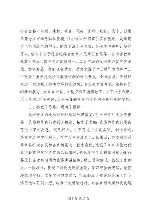 学习考察调研报告 (4).docx