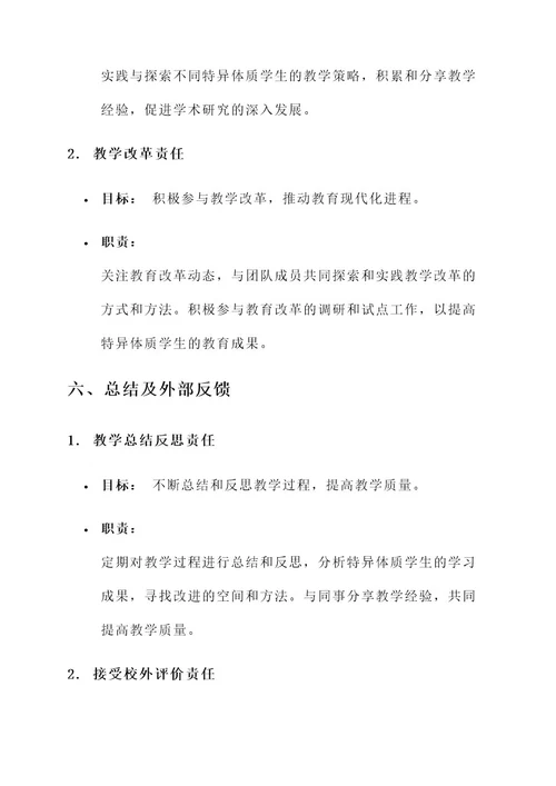 教师特异体质责任书