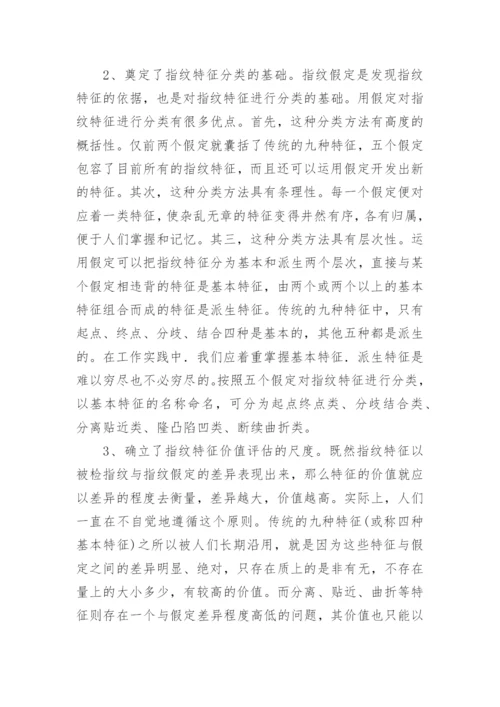 全日制法律本科论文.docx