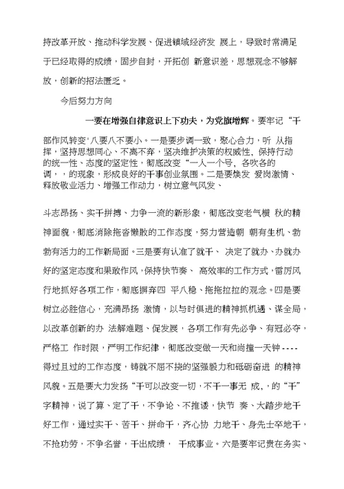 关于换届纪律工作的自查自纠报告