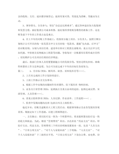 精编之公司会计下月工作计划范本.docx