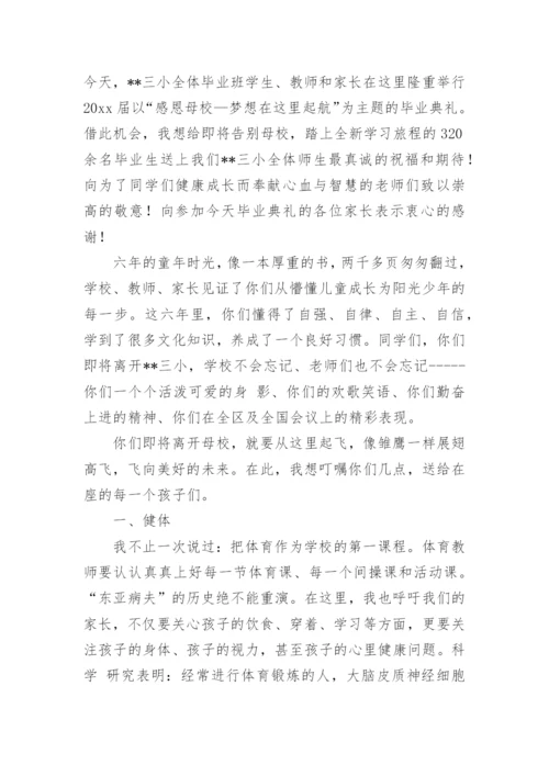 小学毕业典礼校长发言稿.docx