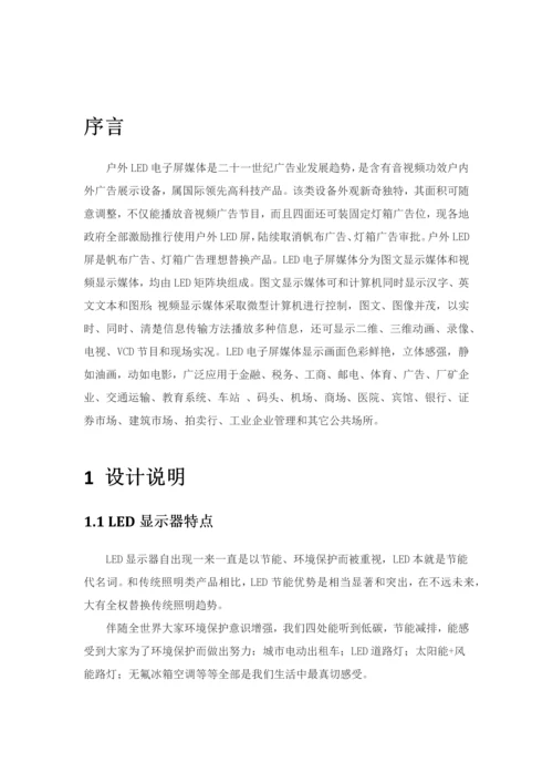 户外LED显示屏核心技术专业方案.docx