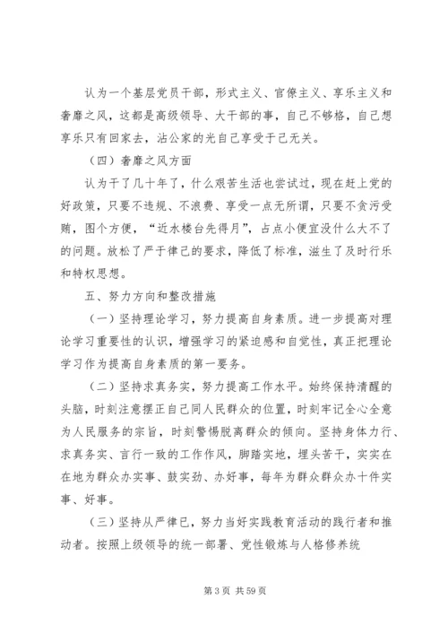 党的群众路线教育实践活动班子.docx