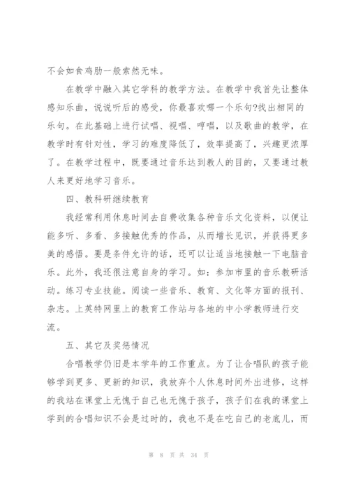 教师个人发展年度总结范文十篇.docx