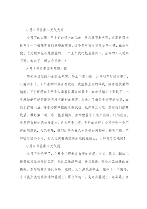 建筑工地实习日记