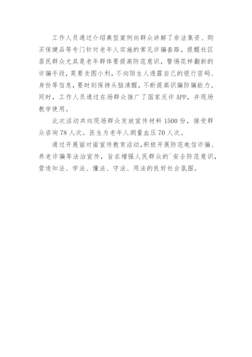 开展养老诈骗宣传活动简报.docx