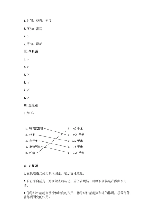 教科版科学三年级下册第一单元物体的运动测试卷通用