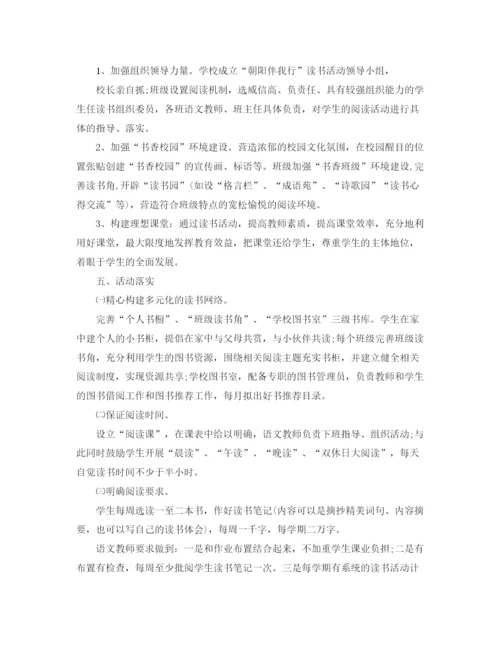 精编之年学校读书活动实施方案.docx