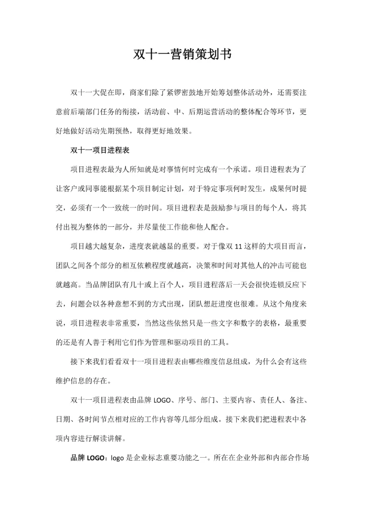 双十一营销策划书