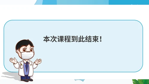 蓝色卡通小学生防疫安全教育宣传班会课PPT模板