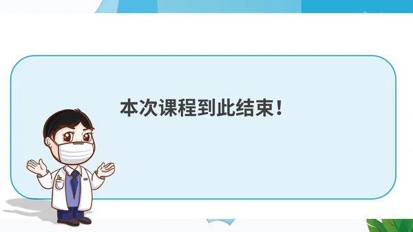 蓝色卡通小学生防疫安全教育宣传班会课PPT模板