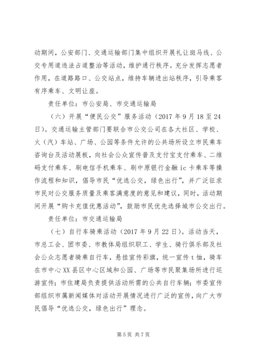 人民政府办公室某年“公交出行宣传周”活动方案.docx