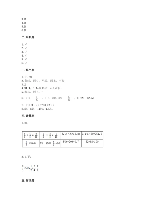 小学数学六年级上册期末模拟卷附答案（黄金题型）.docx