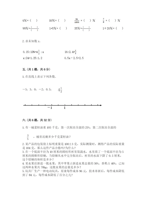 沪教版六年级数学下学期期末测试题（实用）.docx