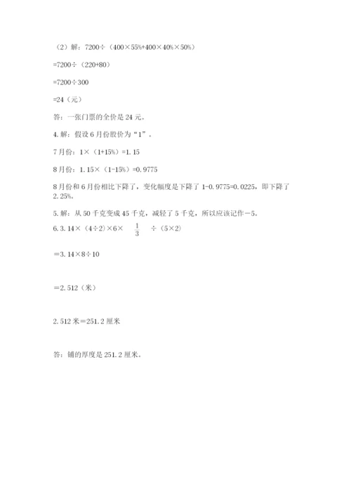 双清区六年级下册数学期末测试卷及完整答案1套.docx