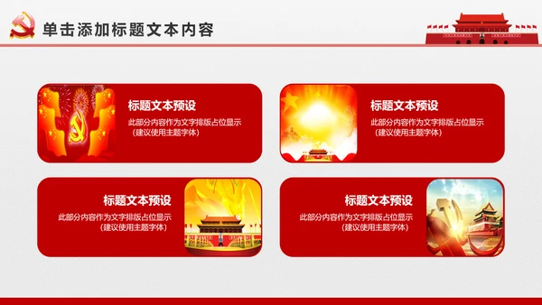简约党校党委党支部党徽工作总结PPT模板
