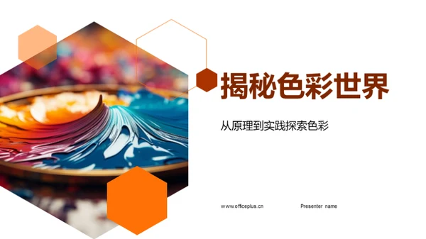 揭秘色彩世界