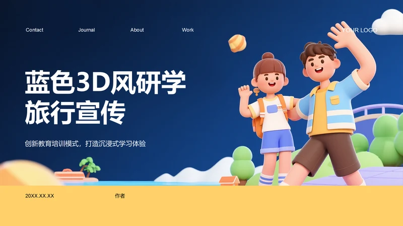蓝色3D风研学旅行宣传